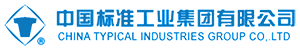 中國標準工業集團有限公司官網
